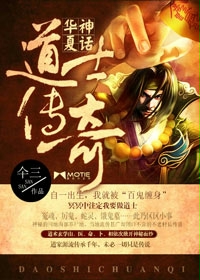 华夏神话：道士传奇在线阅读