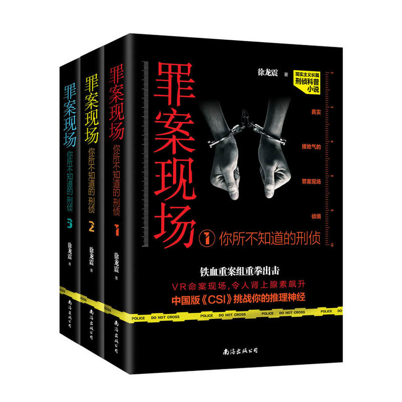罪案现场:你所不知道的刑侦在线阅读