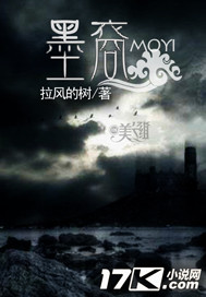 墨裔小说在线阅读