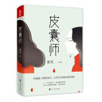 皮囊师在线阅读