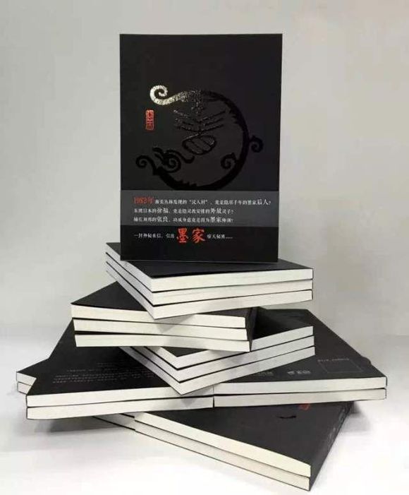 墨藏:墨者归来在线阅读