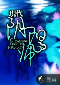 现代阴阳师在线阅读