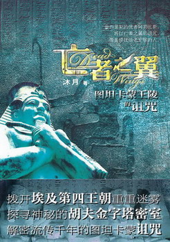亡者之翼在线阅读