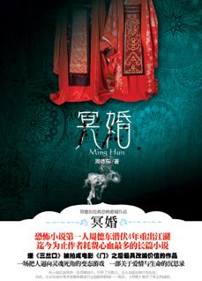 冥婚小说在线阅读