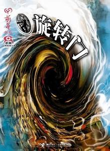 旋转门在线阅读