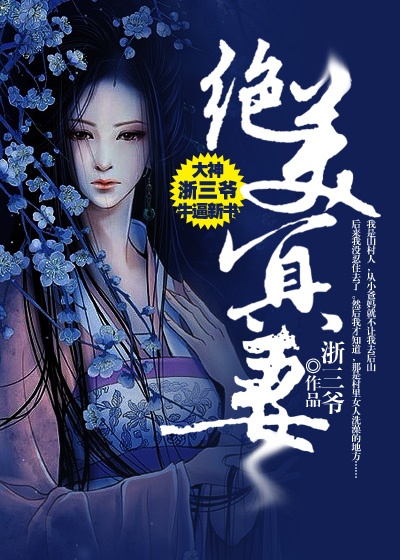 绝美冥妻小说在线阅读