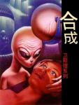 合成在线阅读
