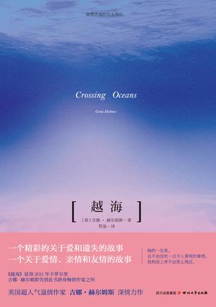 越海(Crossing Oceans)在线阅读