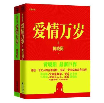 爱情万岁(下)在线阅读