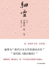 细雪在线阅读