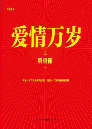 爱情万岁(上)在线阅读