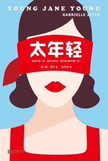 太年轻小说在线阅读