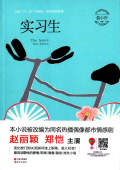 实习生在线阅读