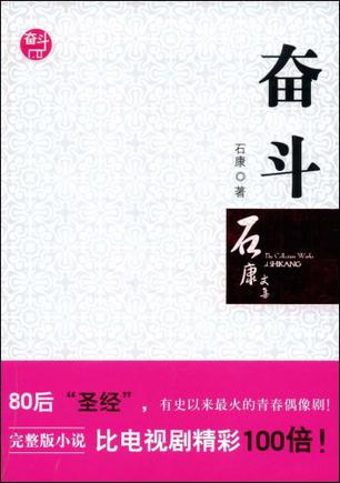 奋斗(上下)小说在线阅读
