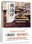 我永远的家小说在线阅读