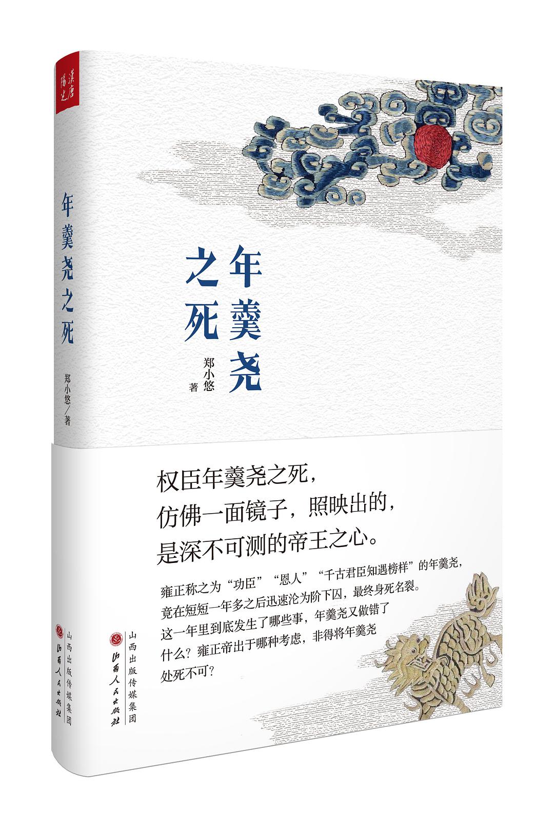 年羹尧之死小说在线阅读