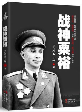 战神粟裕在线阅读