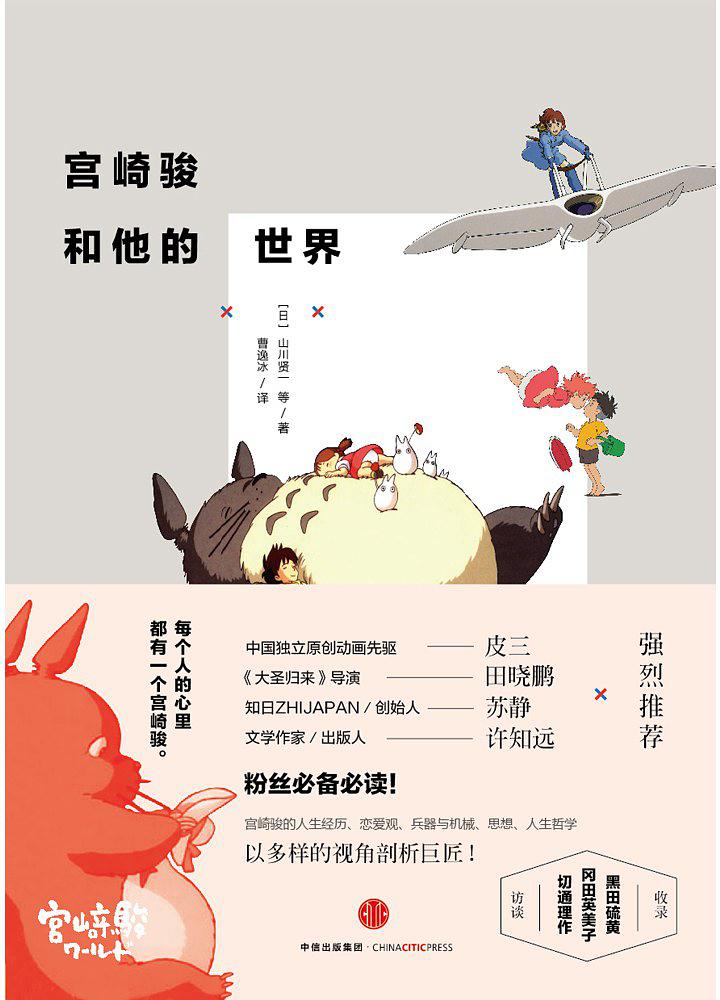 宫崎骏和他的世界小说在线阅读
