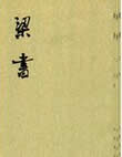 梁书在线阅读