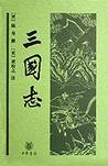 三国志白话文在线阅读
