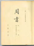 周书在线阅读