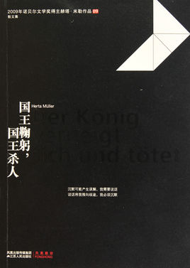 国王鞠躬，国王杀人小说在线阅读
