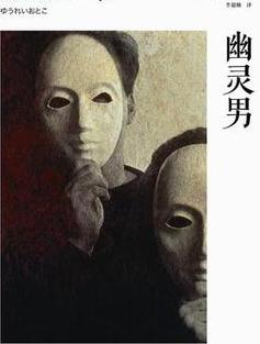 幽灵男小说在线阅读
