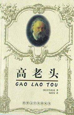 高老头小说在线阅读