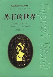 苏菲的世界在线阅读