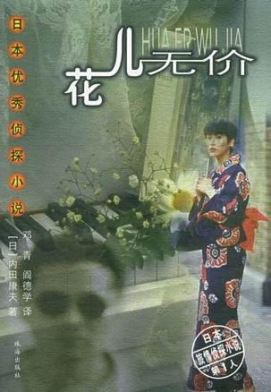 花儿无价小说在线阅读