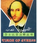 雅典的泰门小说在线阅读