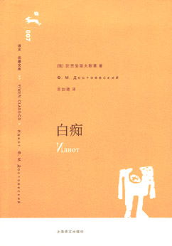 白痴小说在线阅读