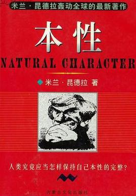 本性(身份)在线阅读