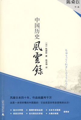 中国历史风云录小说在线阅读