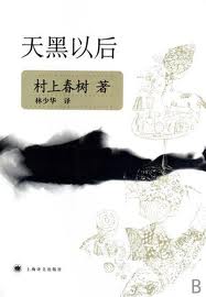 天黑以后在线阅读