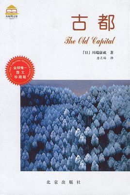 古都小说在线阅读