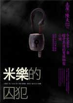 米乐的囚犯小说在线阅读