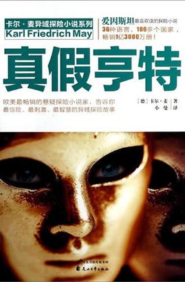 真假亨特小说在线阅读