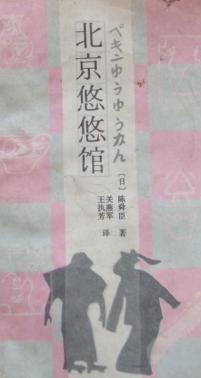北京悠悠馆小说在线阅读