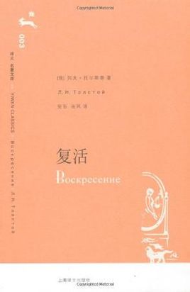 复活小说在线阅读