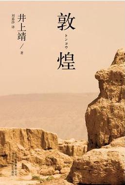 敦煌小说在线阅读