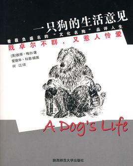 一只狗的生活意见小说在线阅读