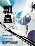 瓢虫在线阅读