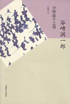 少将滋干的母亲在线阅读