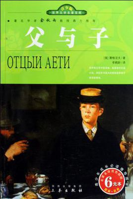 父与子小说在线阅读