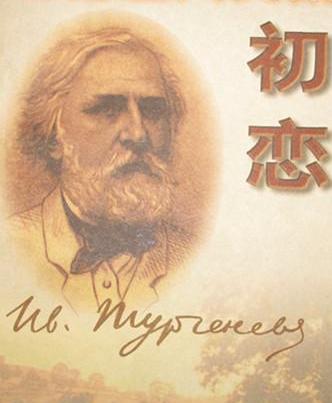 初恋小说在线阅读
