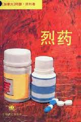 烈药小说在线阅读