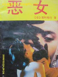 恶女在线阅读