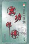 玄功邪佛在线阅读