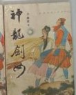 神龙剑女在线阅读
